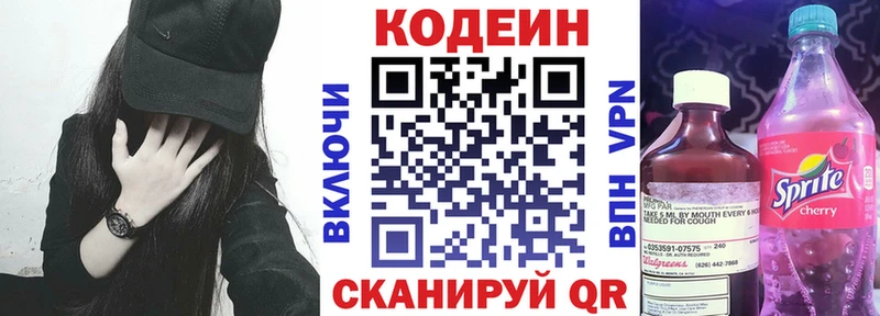 Кодеин Purple Drank  Усть-Лабинск 